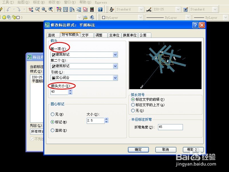 Auto CAD中如何设置平面标注
