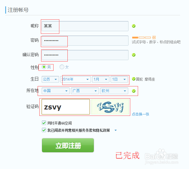 怎么注册申请腾讯QQ号