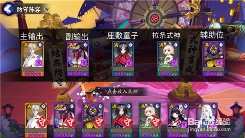 阴阳师斗技怎么5v5