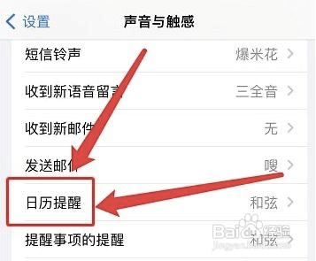 苹果怎样更换日历的提醒铃声