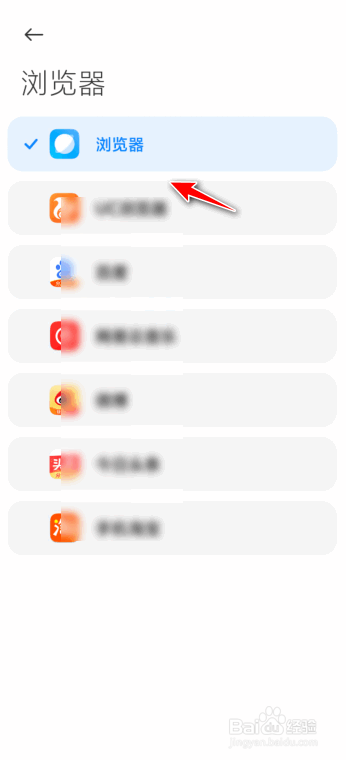 小米手机怎么设置默认浏览器