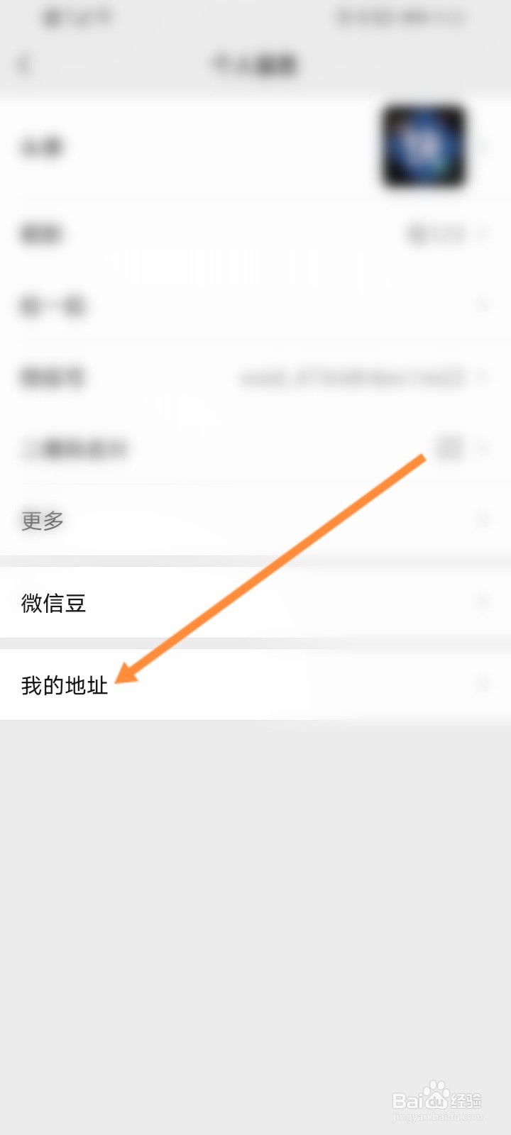 微信自建地址如何编辑