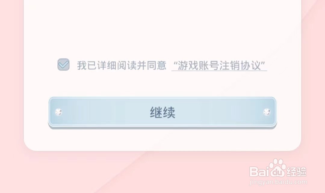 如何注销奇迹暖暖账号