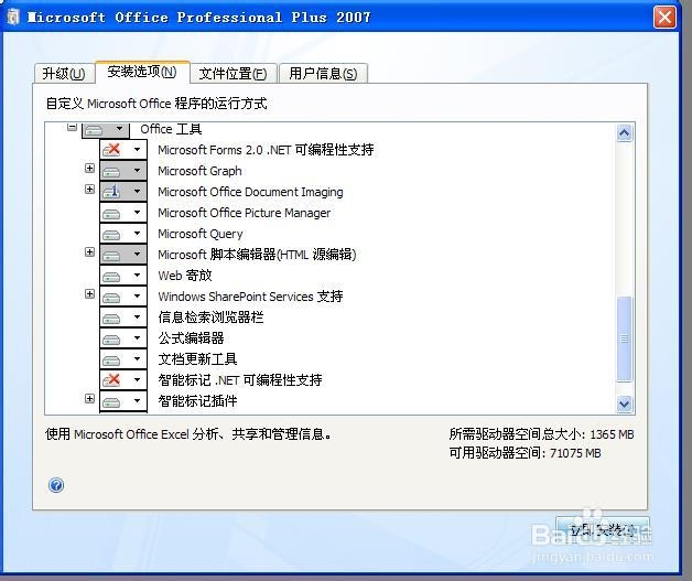 怎样下载和安装Office2007软件
