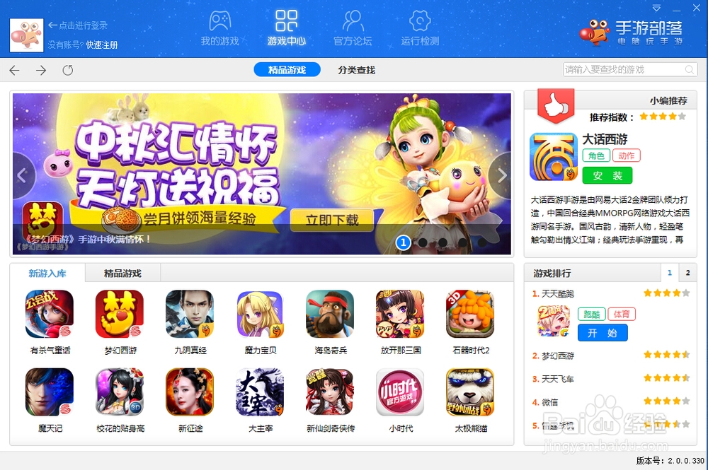 电脑玩手游用什么软件