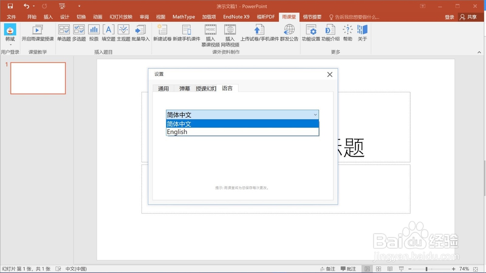 雨课堂如何调整弹幕速度、调整清晰度和设置语言