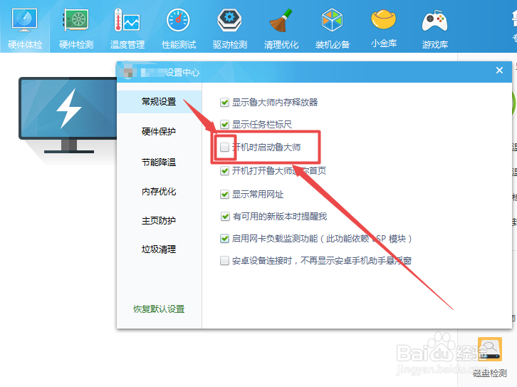 如何禁止鲁大师开机启动