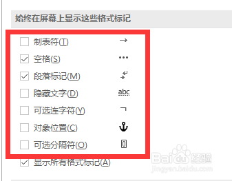 如何隐藏Word文档中的回车符等编辑标记？