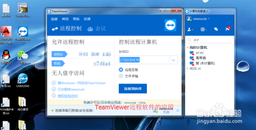 如何用TeamViewer实现免输对端ID的无人值守访问
