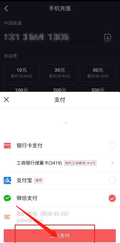抖音如何充值流量