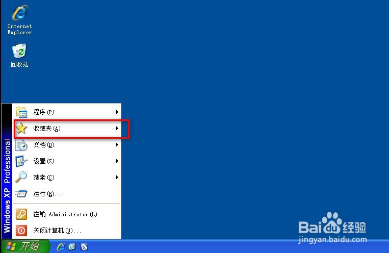 收藏夹在开始菜单显示的方法