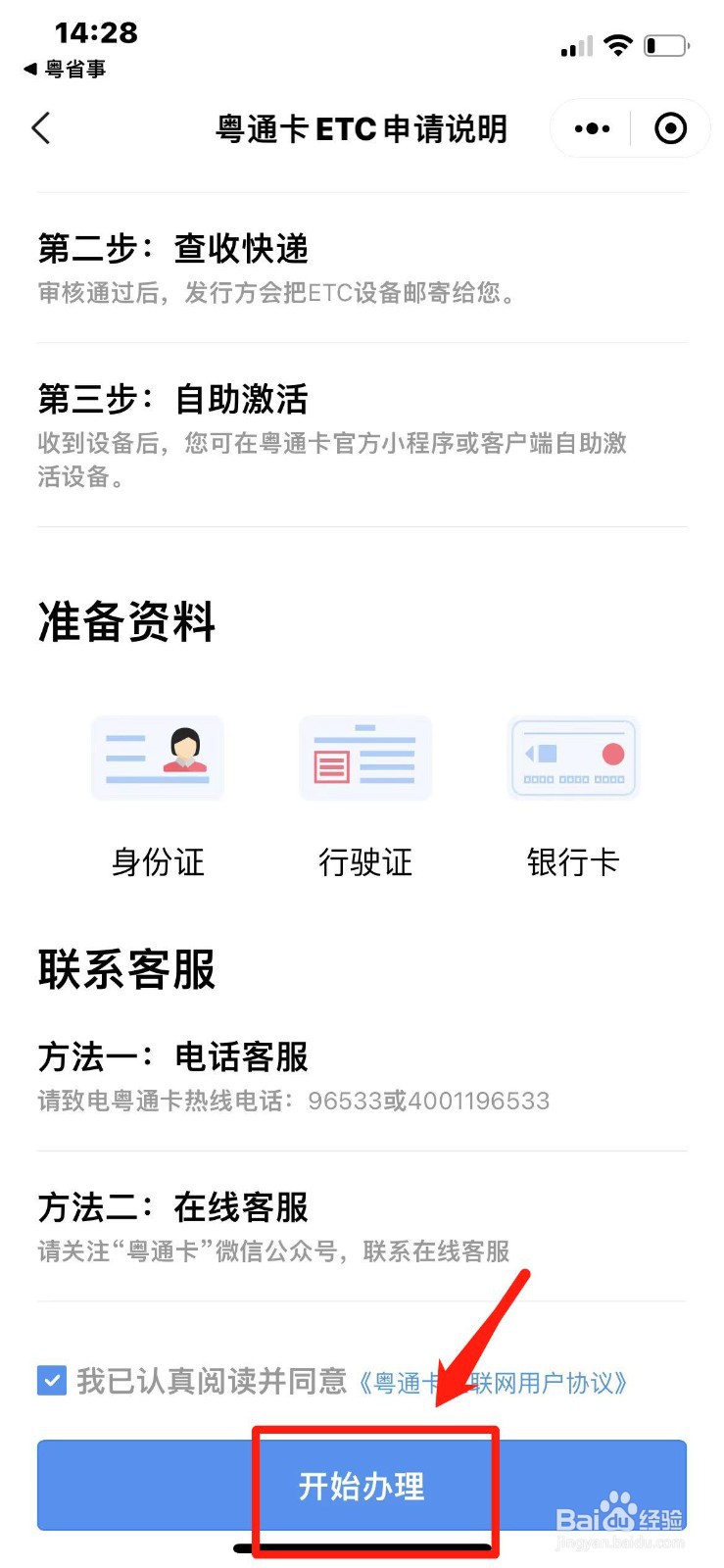 粤通卡ETC如何申请办理