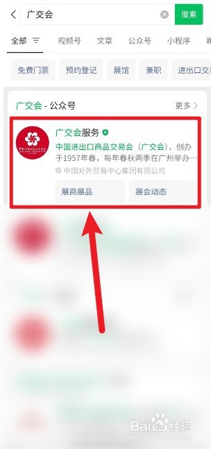 广交会办证入口在哪