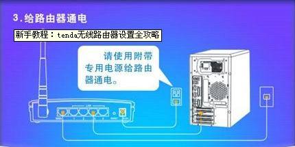 tenda无线路由器设置全攻略