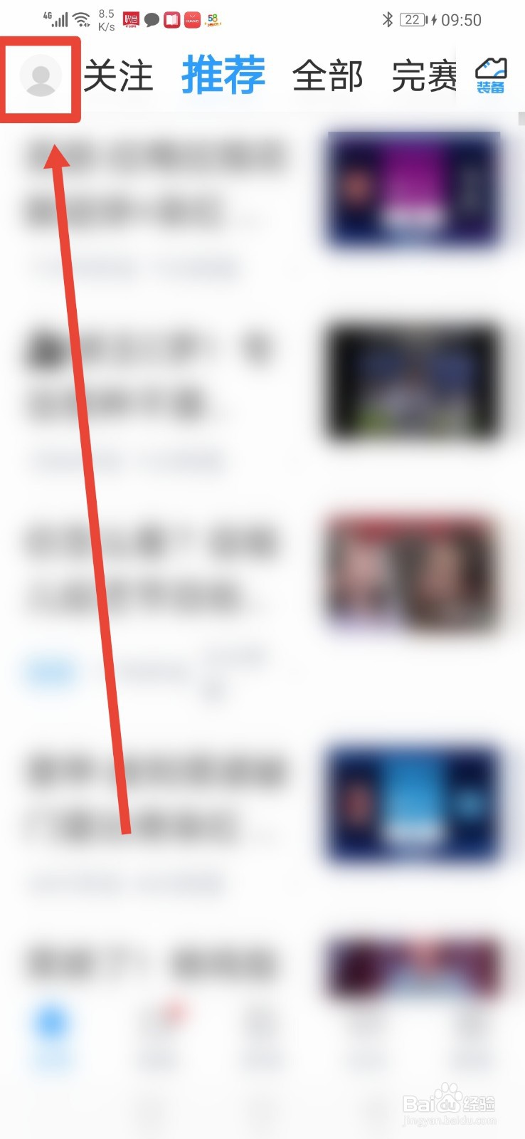 直播吧，怎么设置感兴趣运动