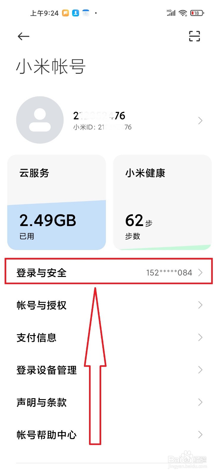 小米帐号怎么设置登录二次验证