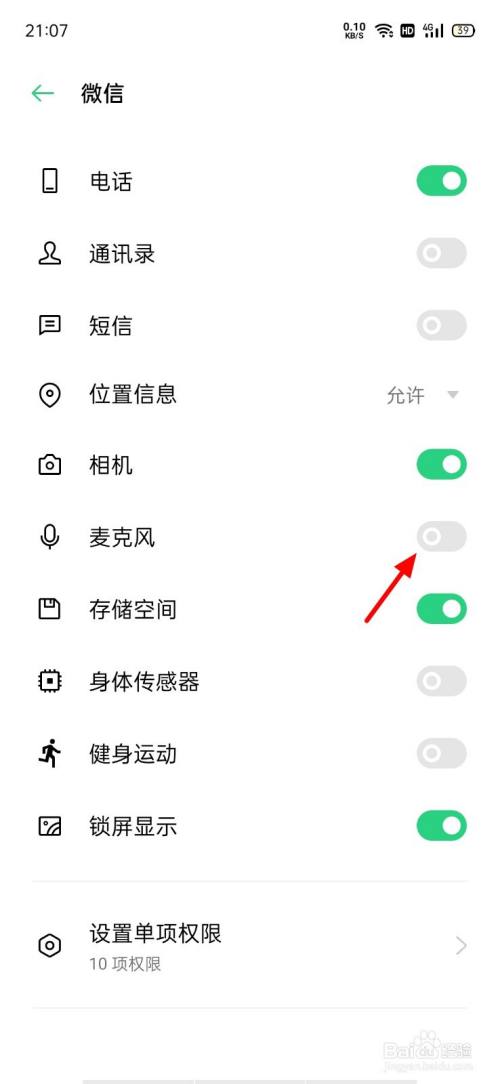 微信录音权限被其他软件禁止