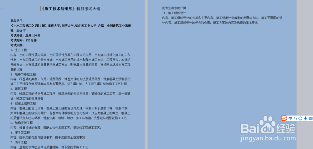 Word文档如何设置背景色