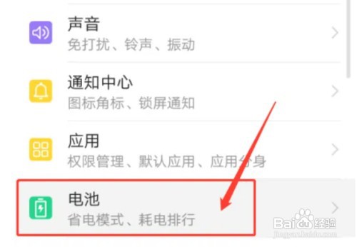 如何设置华为省电模式