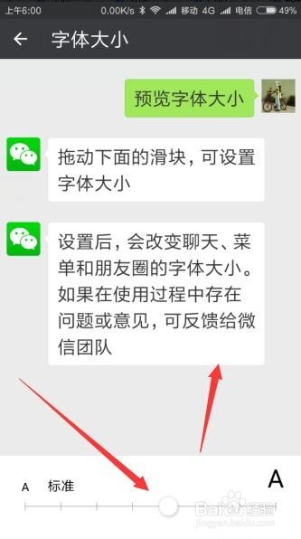 微信字体大小怎么样修改 如何把微信的字号变大