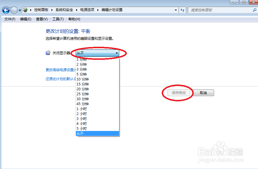 怎么取消电脑待机画面