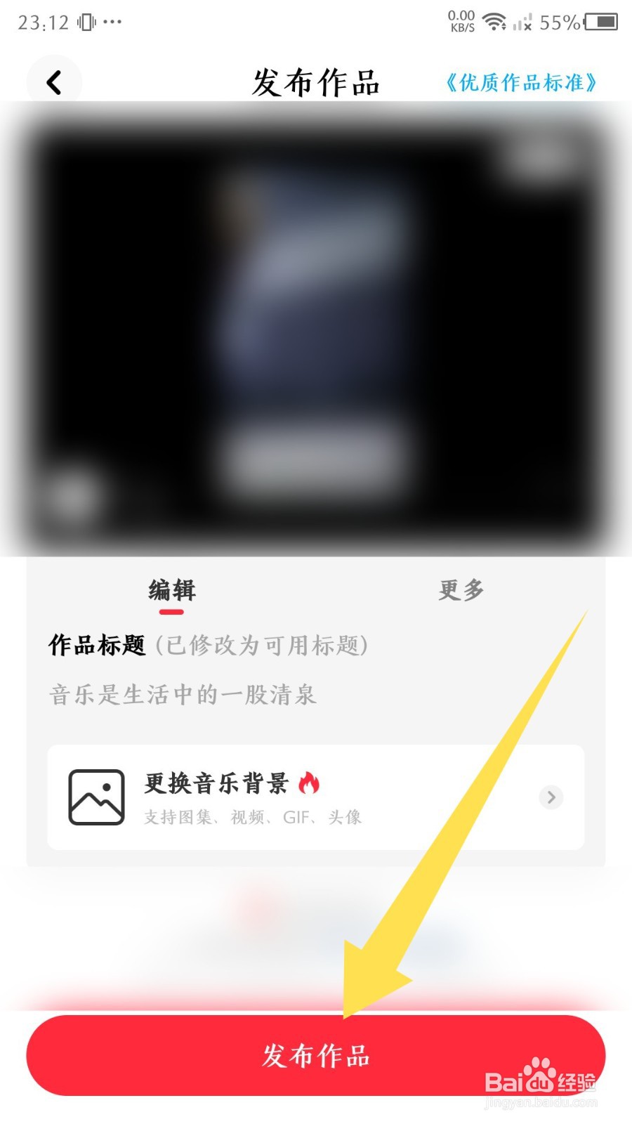 快音app怎么上传视频