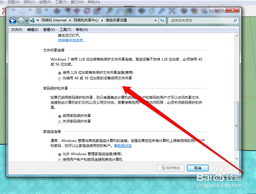 win7共享文件以及出现没有权限打开的处理全过程