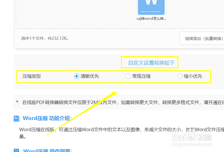 Word文档怎么压缩?一分钟搞定Word压缩