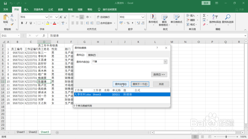 excel中模糊查询数据的四种方法