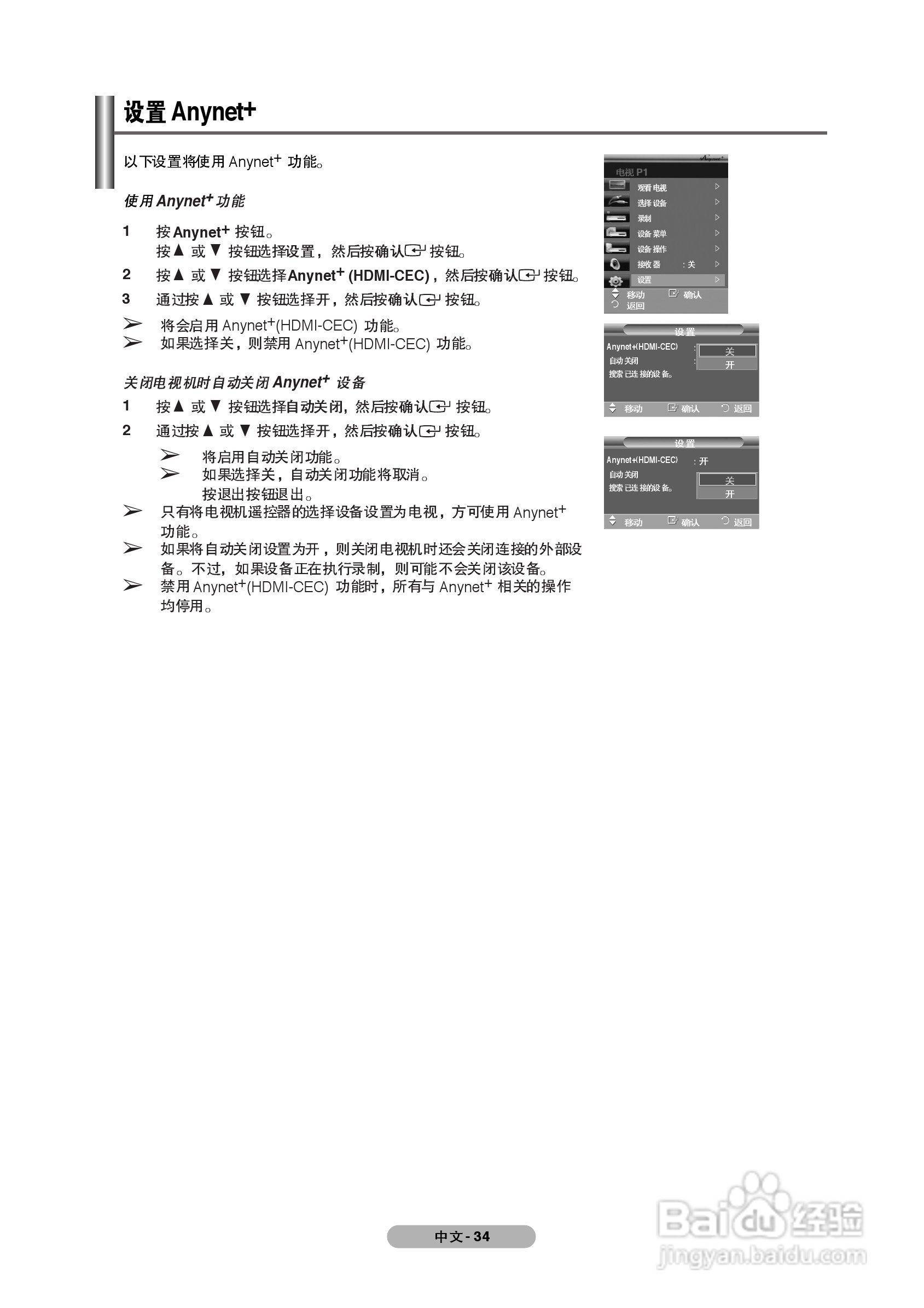 三星PS-50P91FH等离子彩电使用说明书:[4]