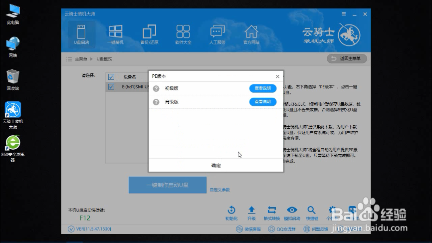 U盘启动制作方法