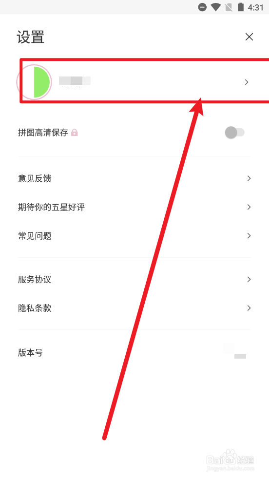 日杂相机APP如何修改用户名字