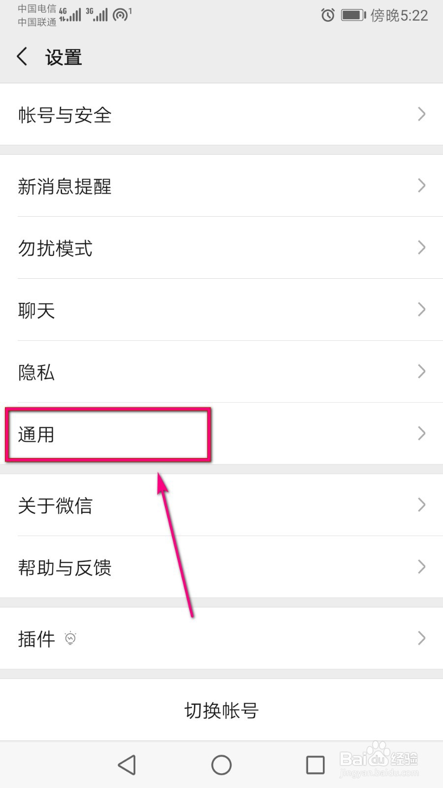 想关闭微信摇一摇这个功能，怎么操作