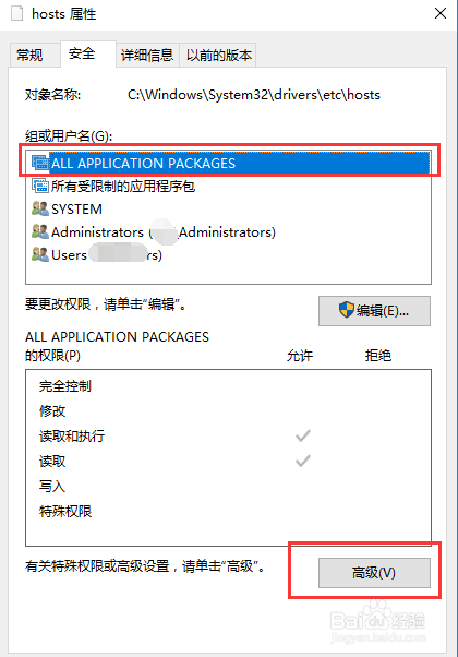win10下编辑hosts文件不能保存