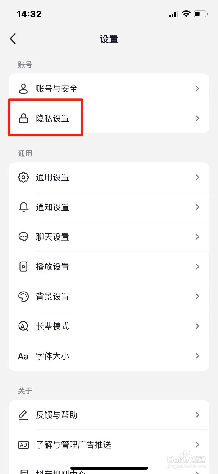 抖音怎么屏蔽陌生人的私信