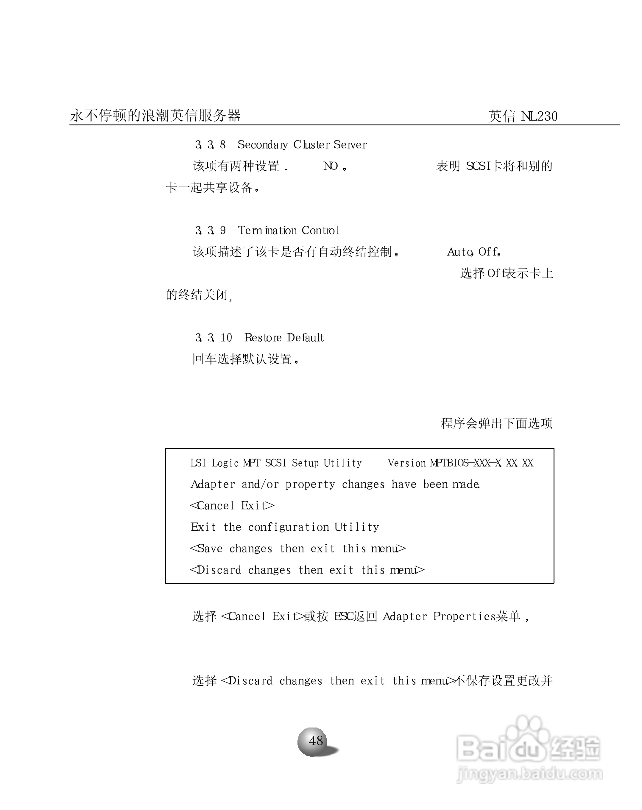 浪潮英信服务器NL230用户手册说明书:[6]