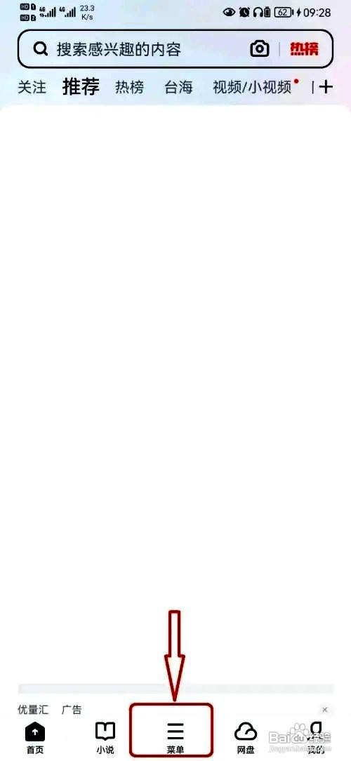 UC浏览器app如何关闭功能提醒通知