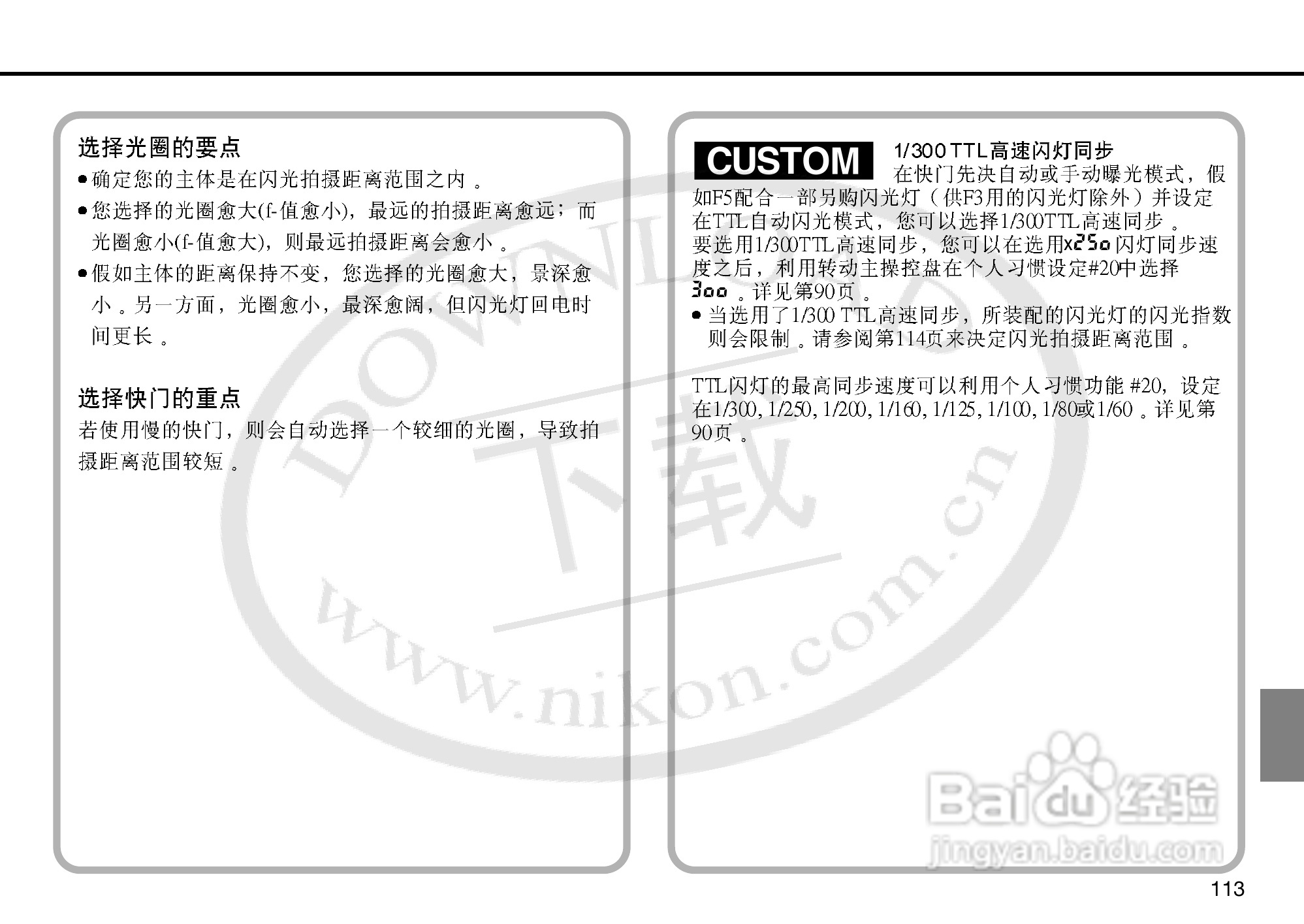 尼康F5数码相机使用说明书:[12]