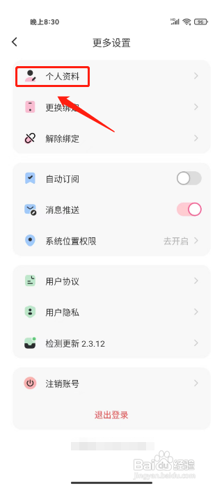 布咕阅读APP修改昵称的方法