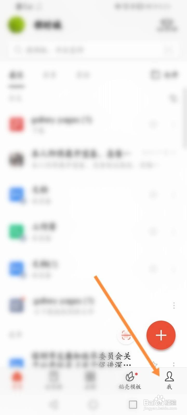 WPS Office怎么充值话费