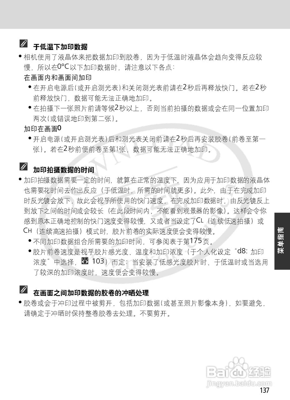 尼康F6数码相机使用说明书:[14]