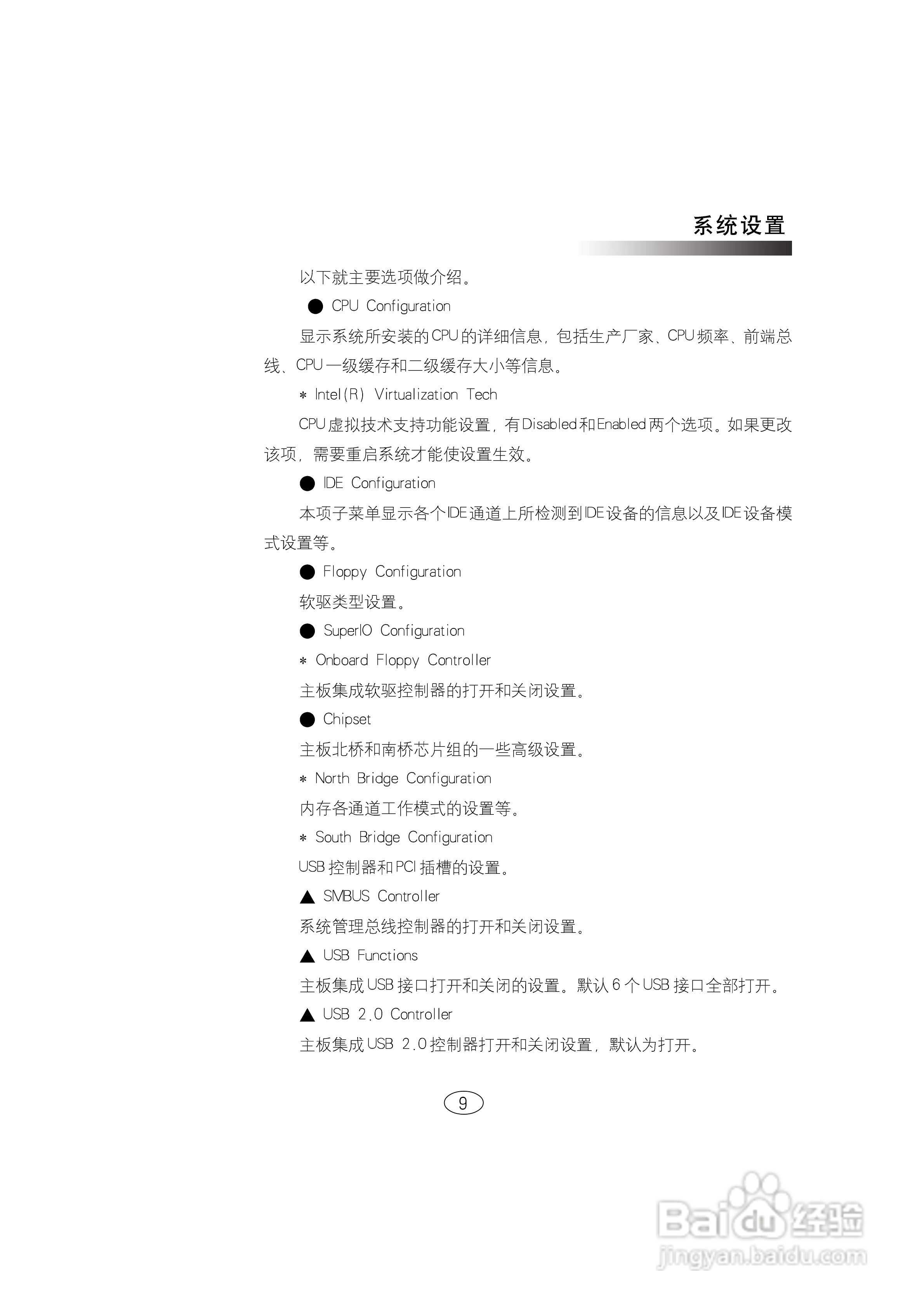 浪潮英信服务器NF580D2用户手册V1.0说明书:[2]