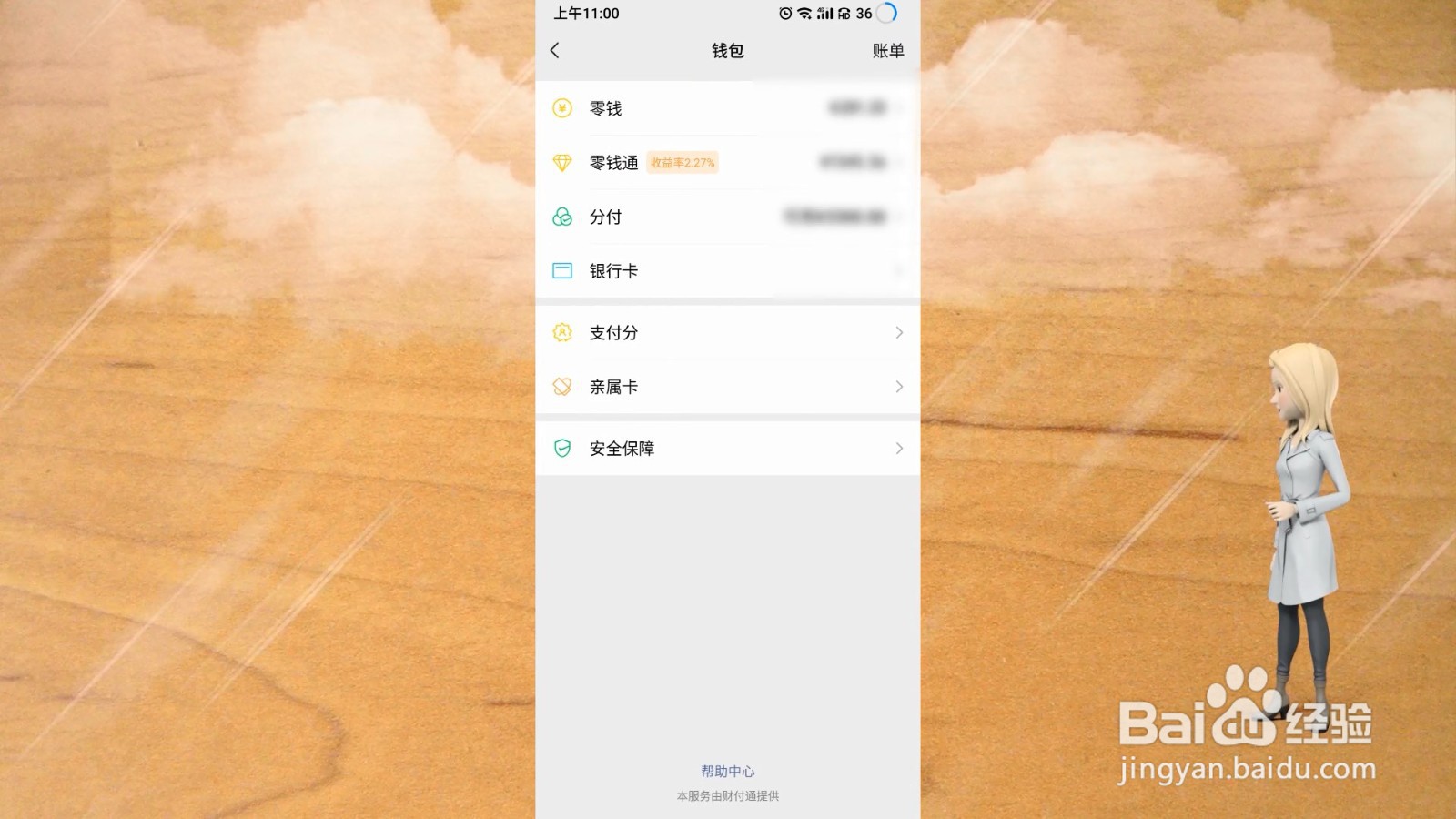 微信账单怎么导出