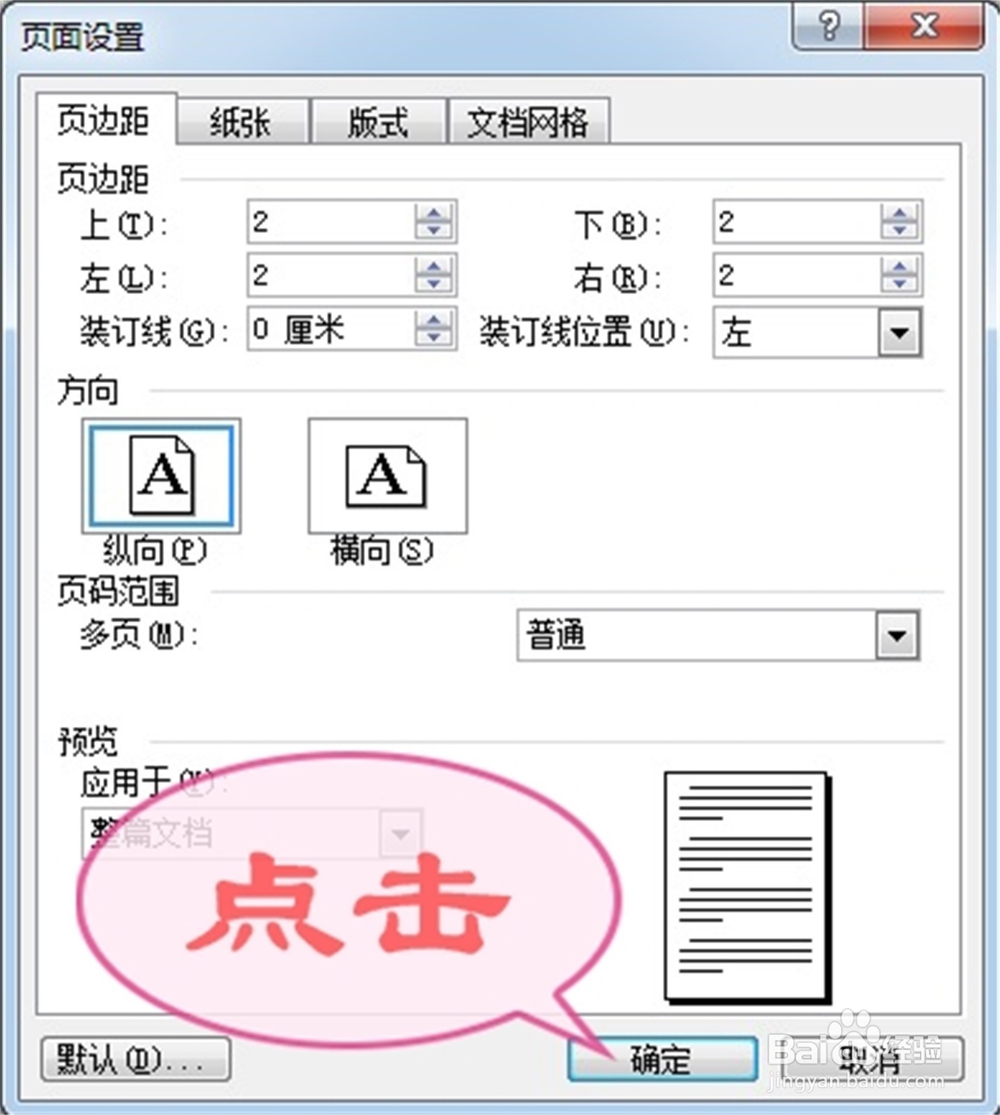 如何调整word页边距