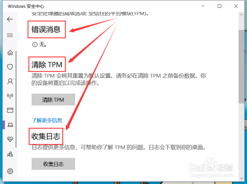 win10电脑如何查看安全处理器详细信息