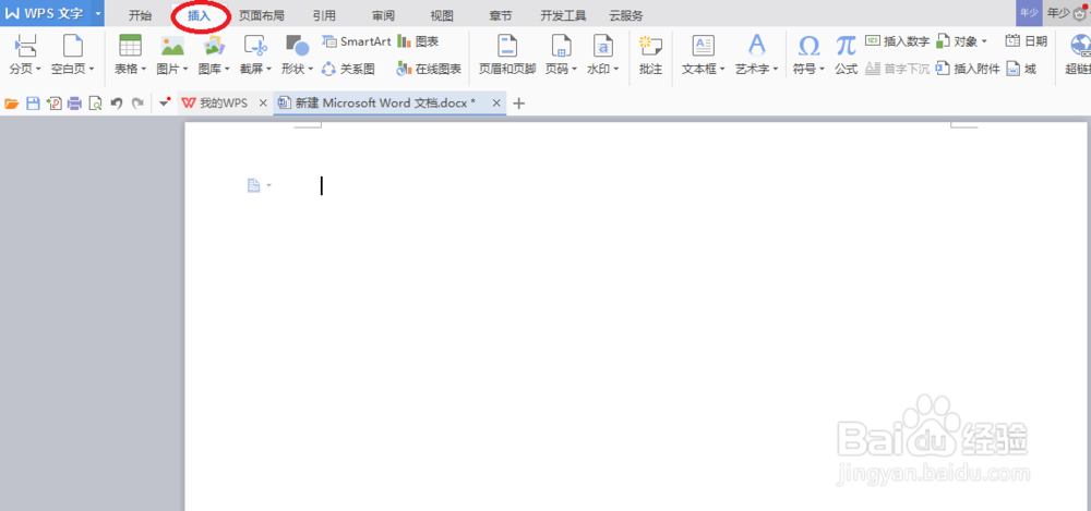 word中如何插入五角星符号