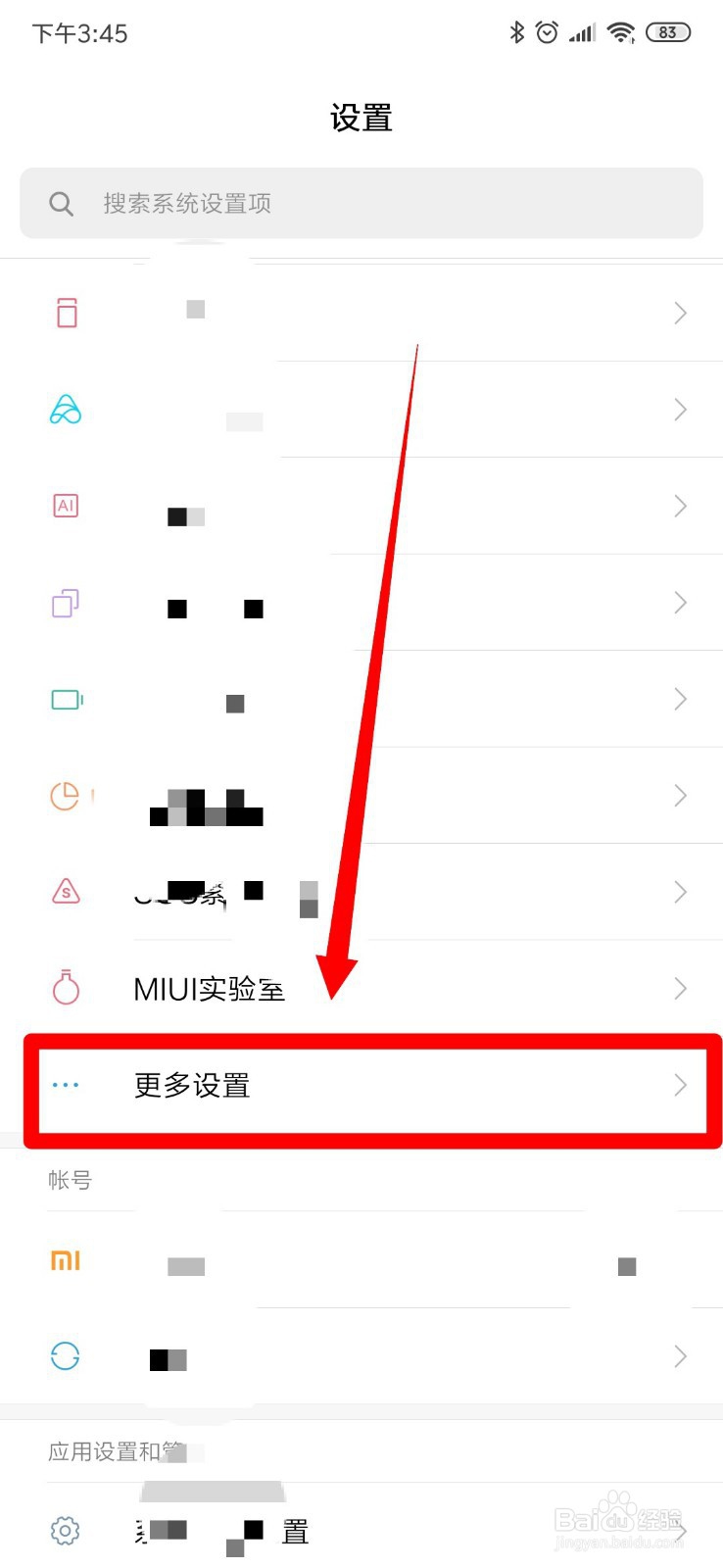 小米手机如何允许安装未知应用