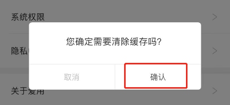 爱用商城APP怎么清理软件缓存