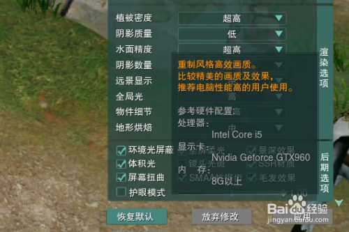 剑侠情缘3重制版960显卡设置