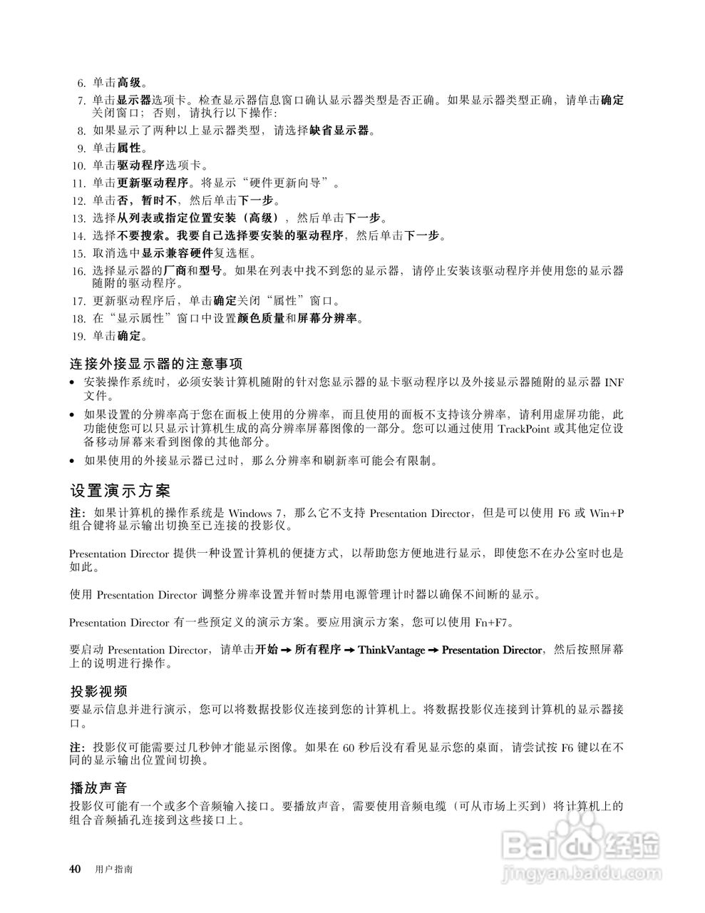 IBM(ThinkPad)X121e笔记本电脑使用说明书:[6]